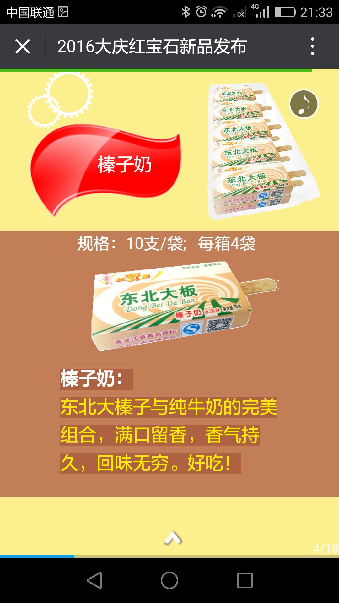 红宝石东北大板(宝龙013店)